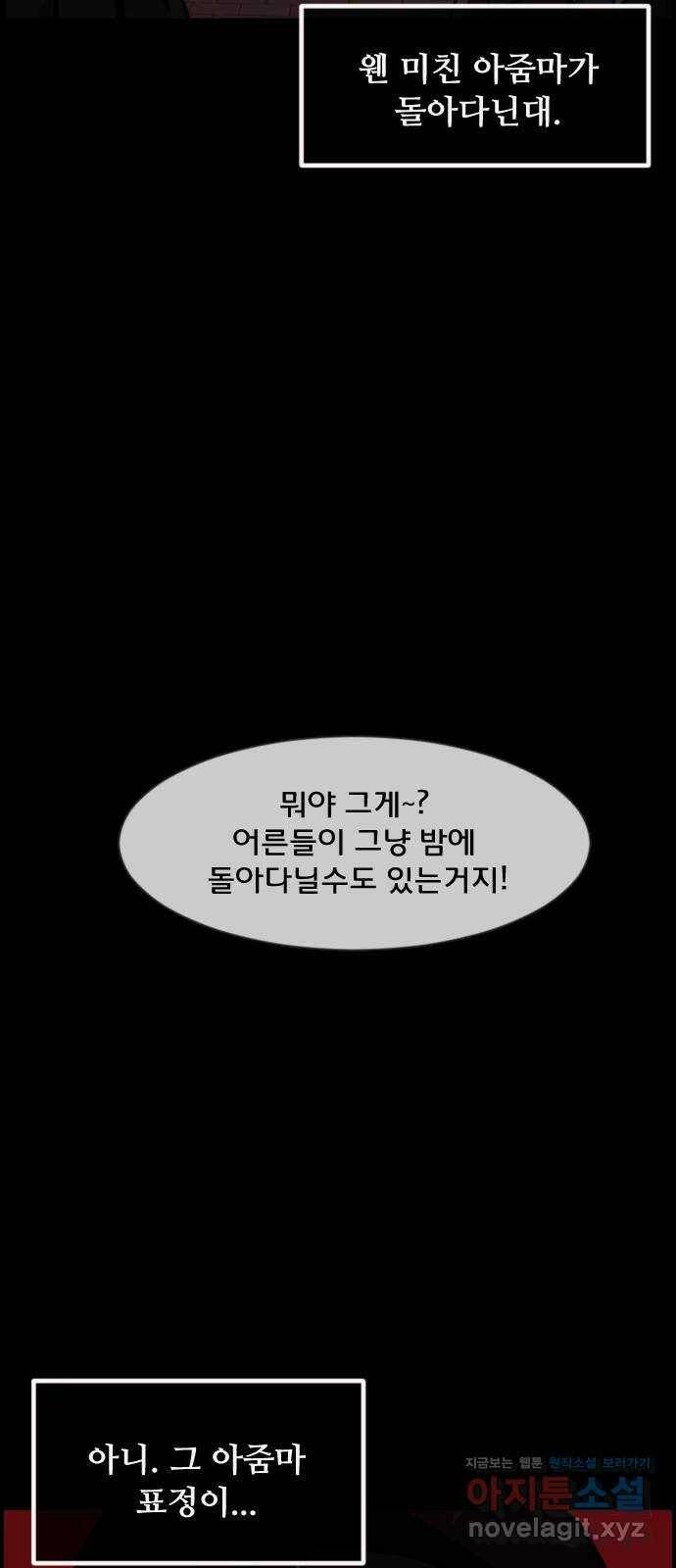 원주민 공포만화 275화 미친 아줌마 16