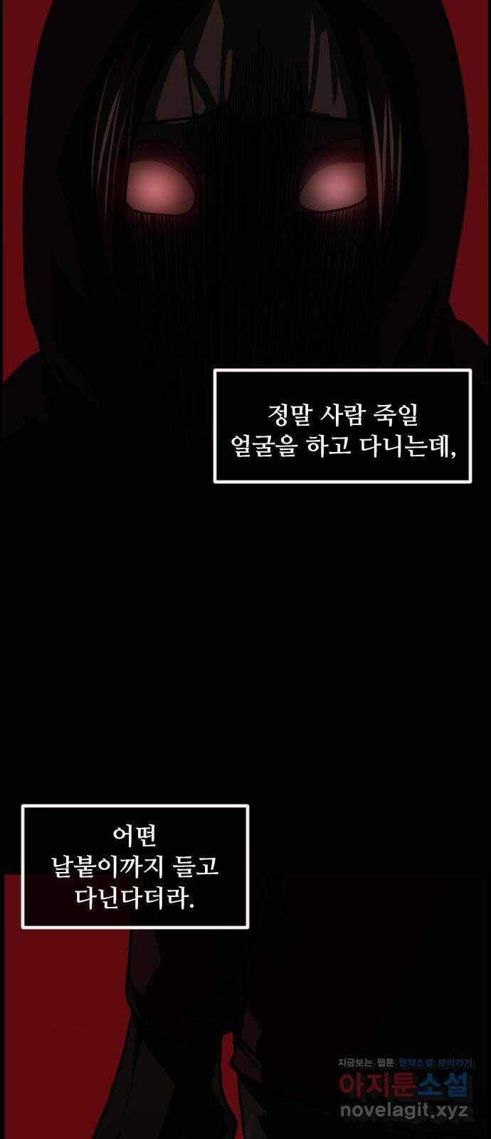 원주민 공포만화 275화 미친 아줌마 17
