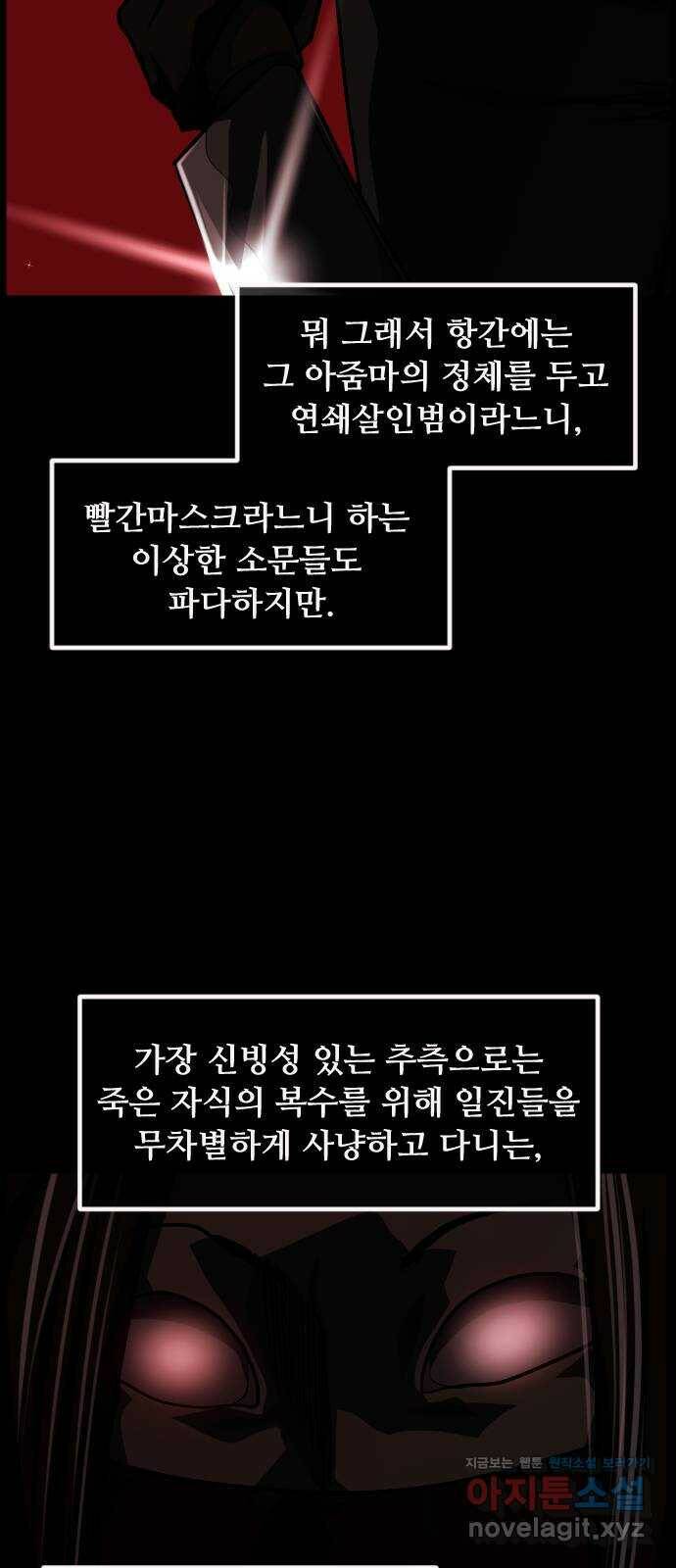 원주민 공포만화 275화 미친 아줌마 18