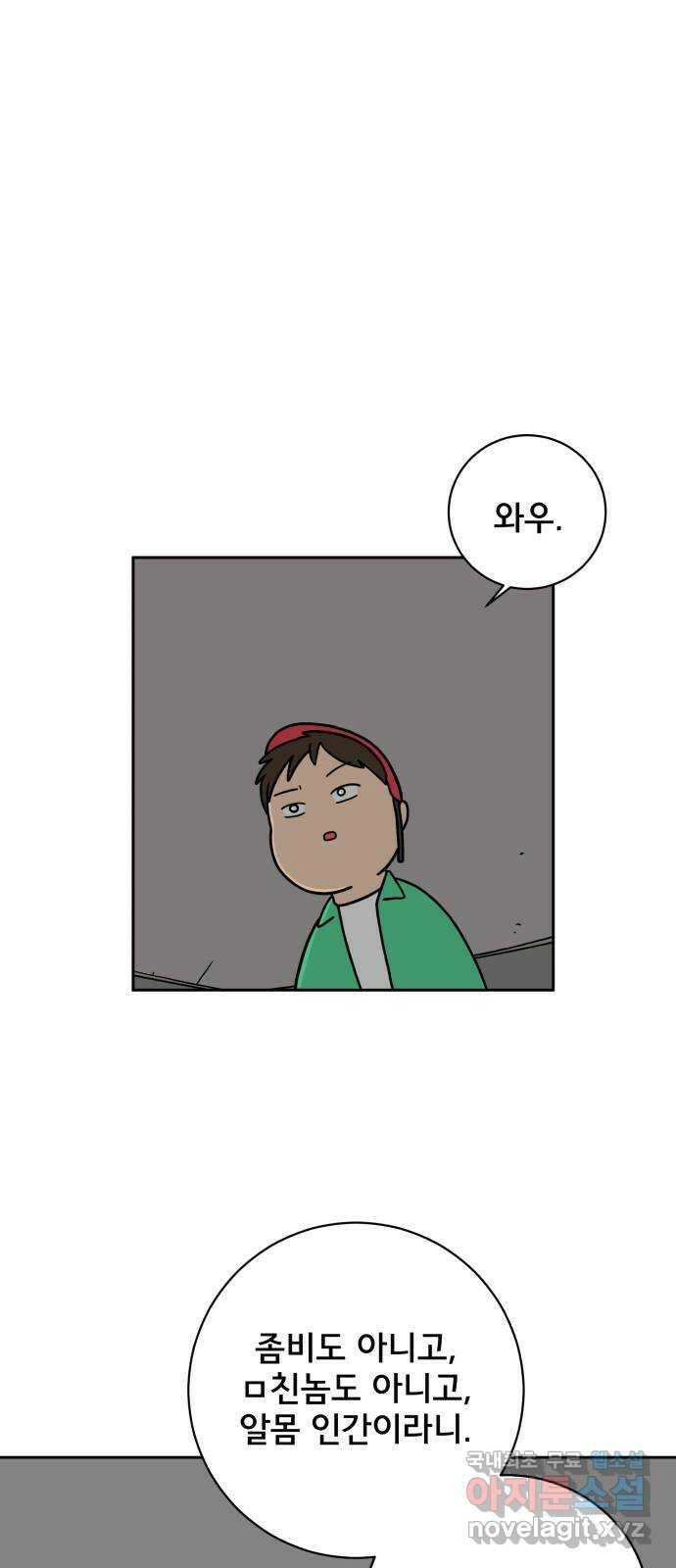 위아더좀비 79화 미지와의 조우2 - 공포의 자기소개 1