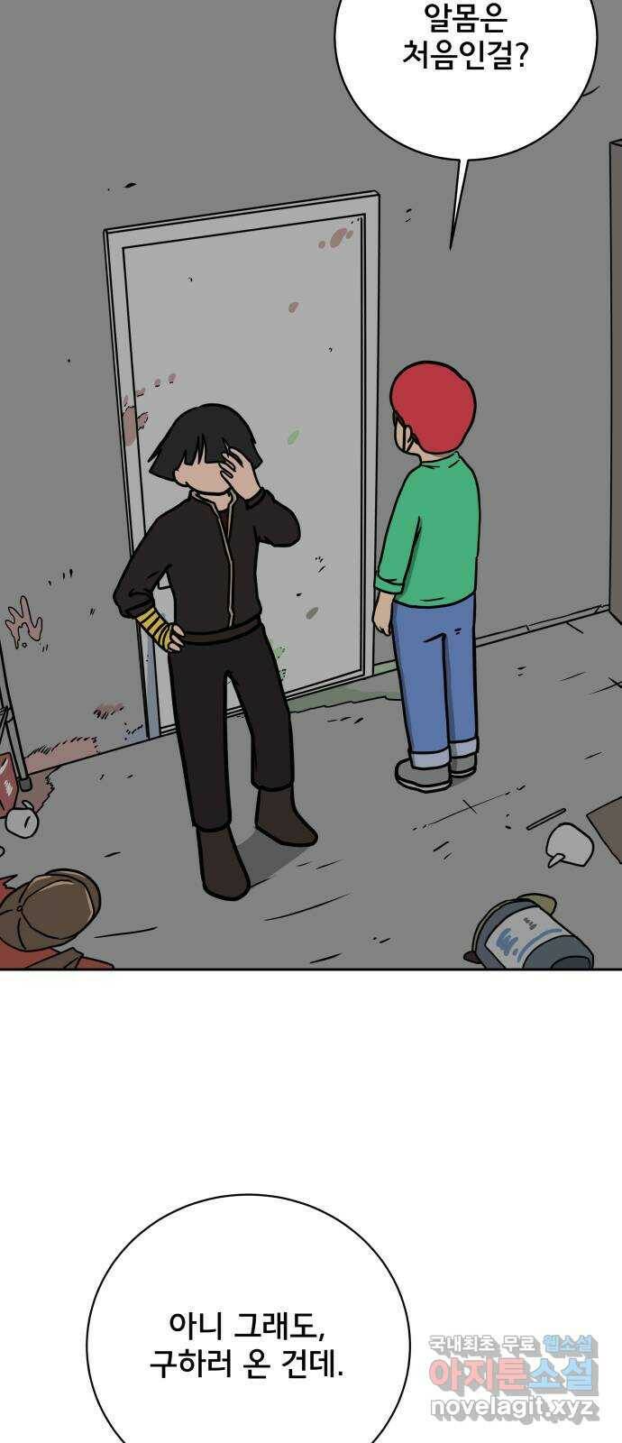 위아더좀비 79화 미지와의 조우2 - 공포의 자기소개 2