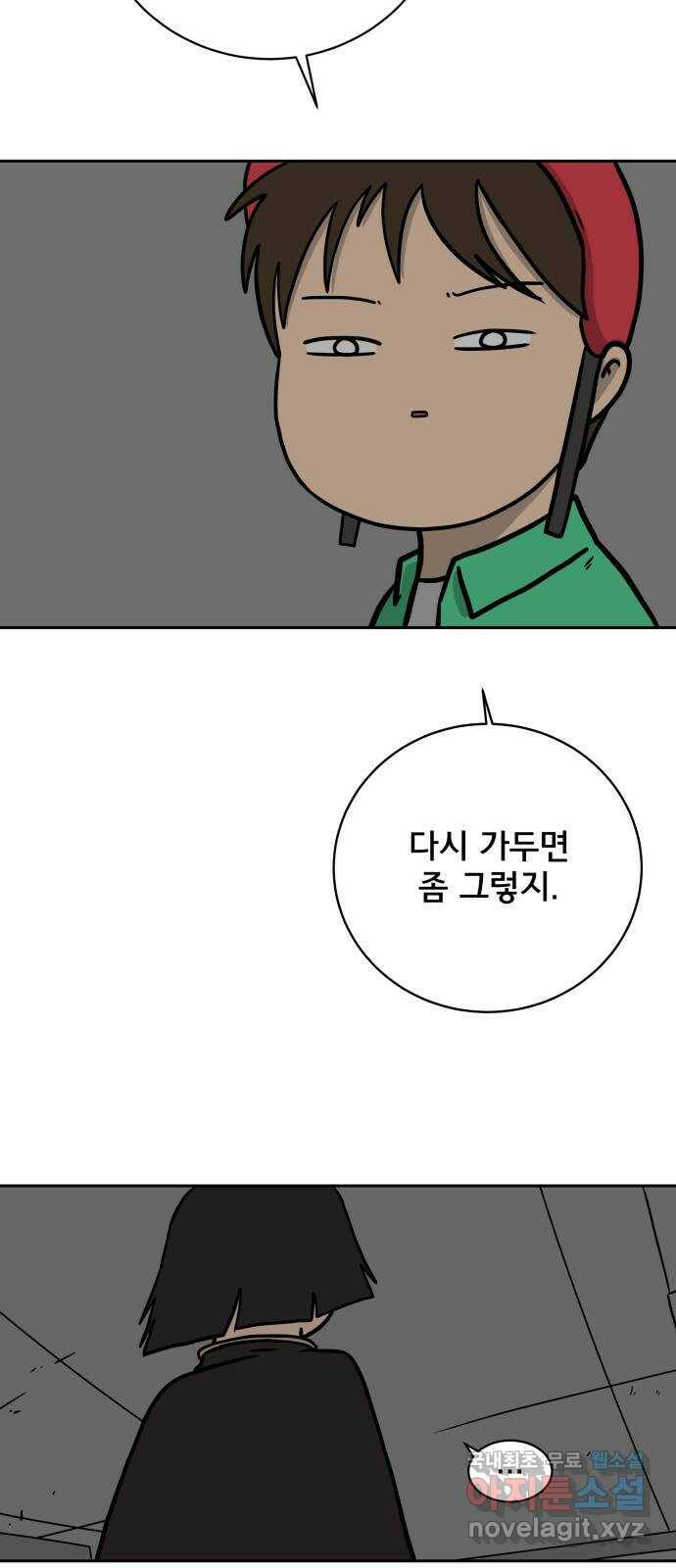 위아더좀비 79화 미지와의 조우2 - 공포의 자기소개 3