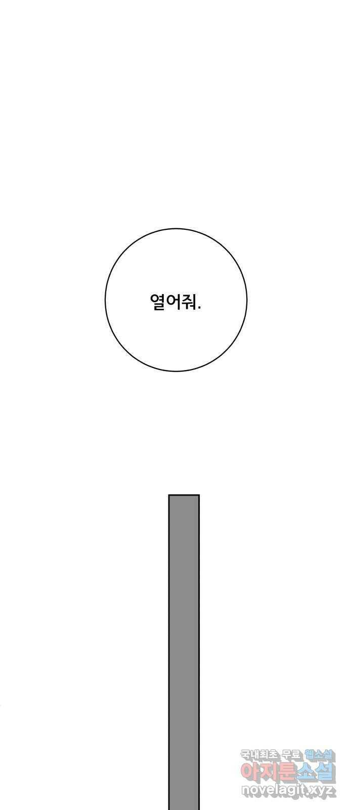 위아더좀비 79화 미지와의 조우2 - 공포의 자기소개 4