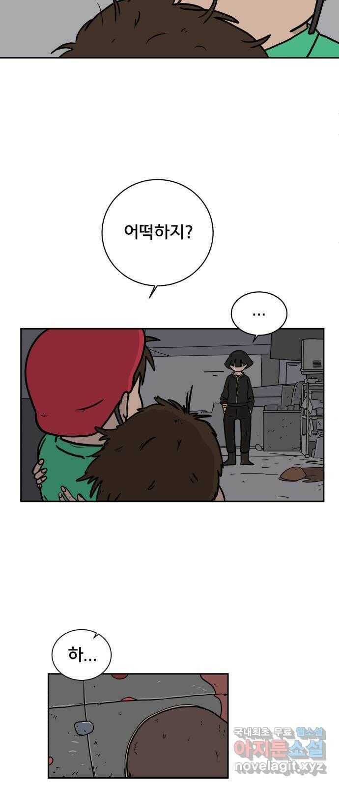 위아더좀비 79화 미지와의 조우2 - 공포의 자기소개 8