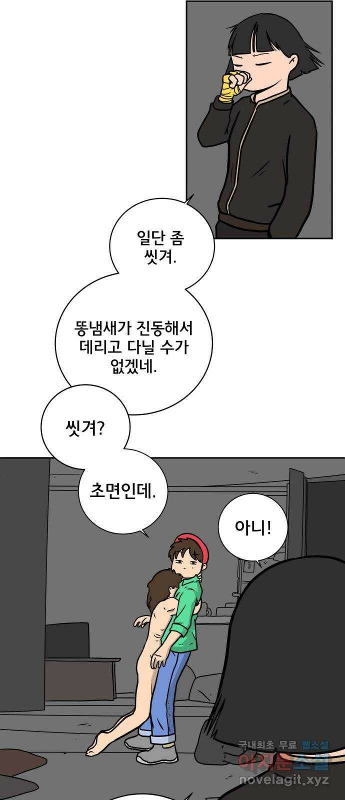 위아더좀비 79화 미지와의 조우2 - 공포의 자기소개 9