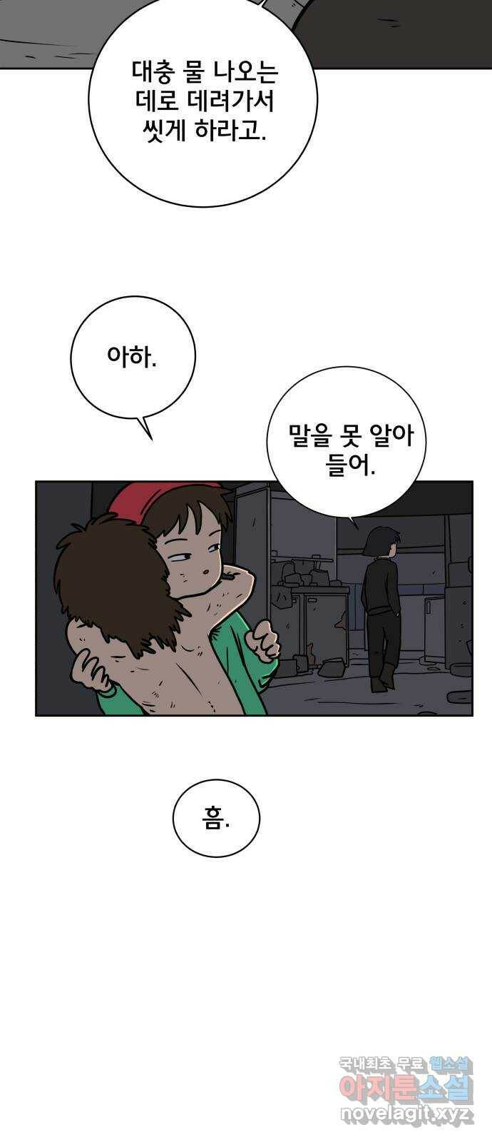 위아더좀비 79화 미지와의 조우2 - 공포의 자기소개 10