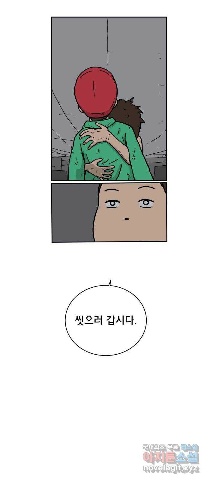 위아더좀비 79화 미지와의 조우2 - 공포의 자기소개 11