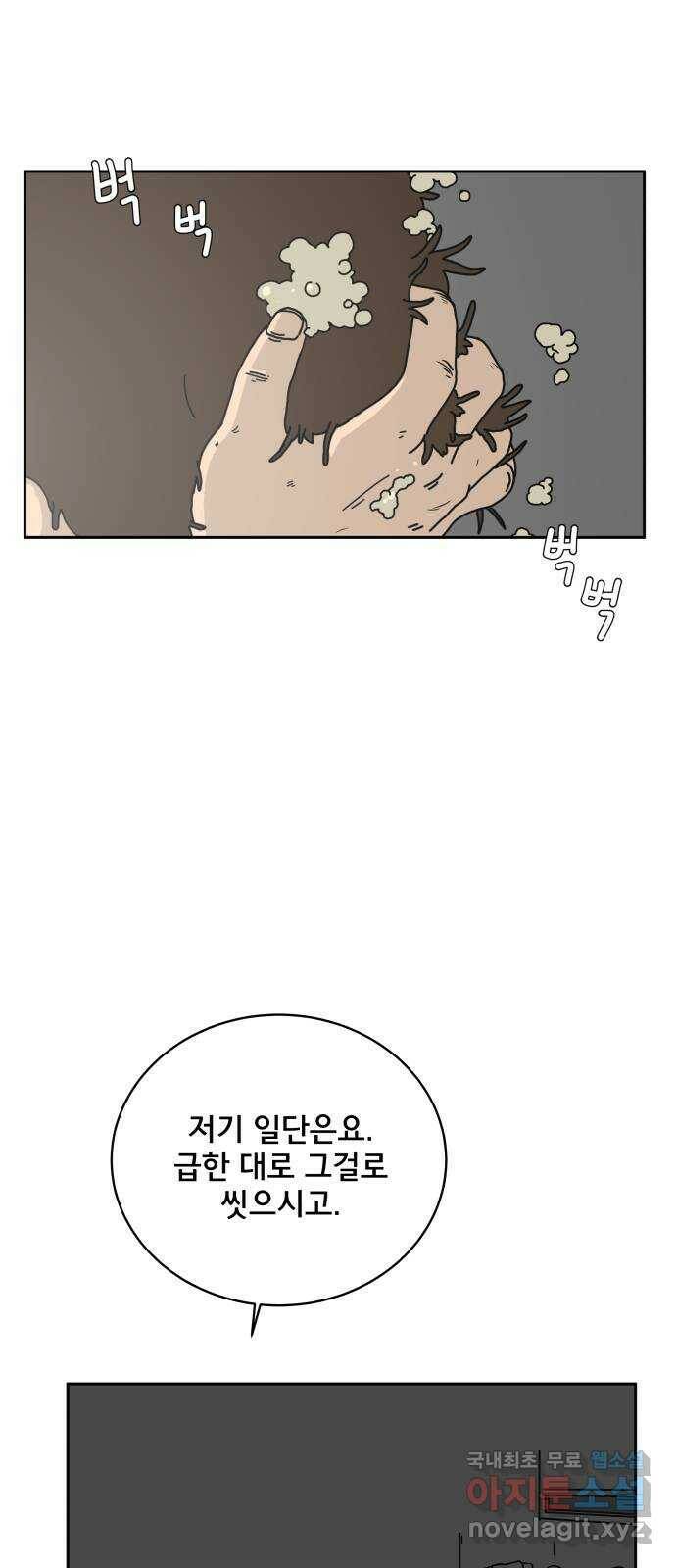 위아더좀비 79화 미지와의 조우2 - 공포의 자기소개 13
