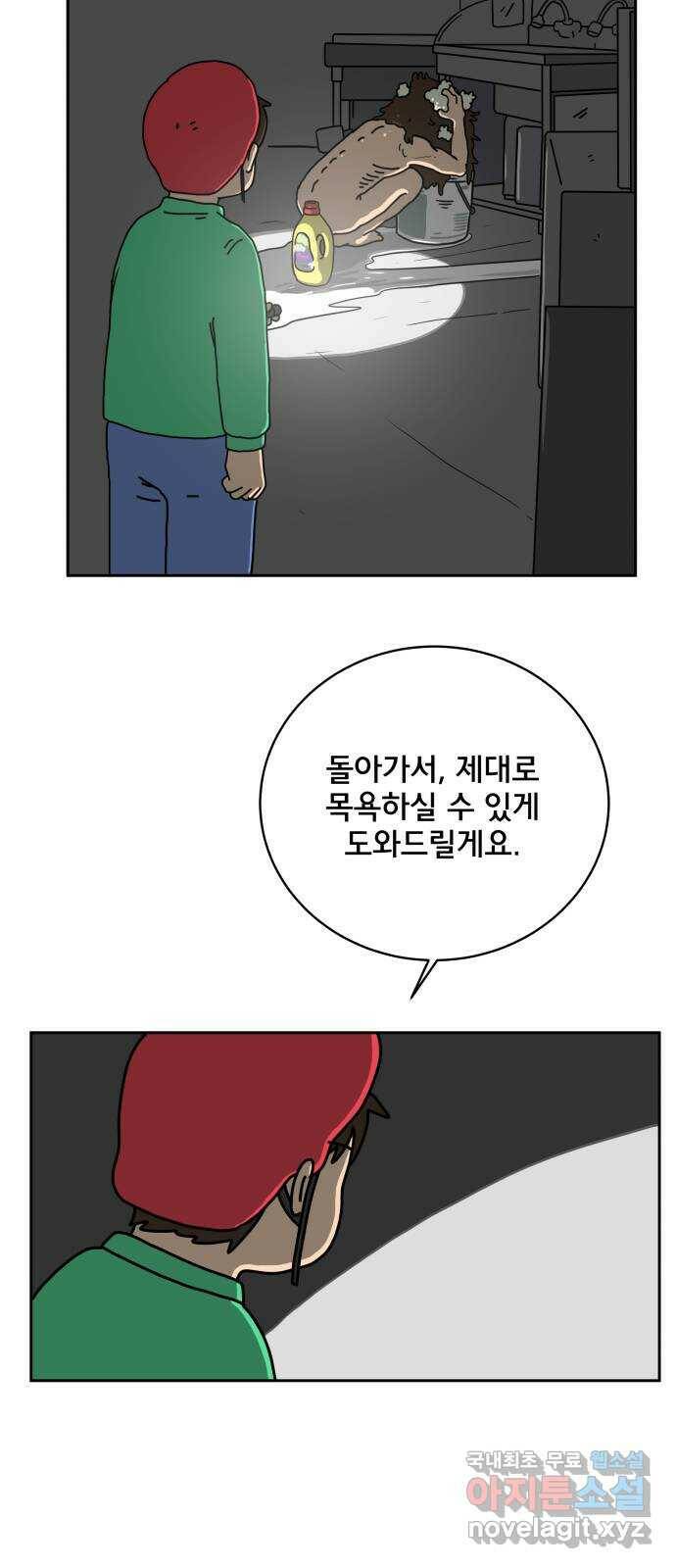 위아더좀비 79화 미지와의 조우2 - 공포의 자기소개 14