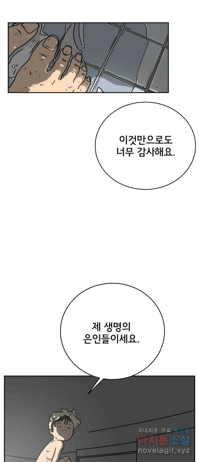 위아더좀비 79화 미지와의 조우2 - 공포의 자기소개 16