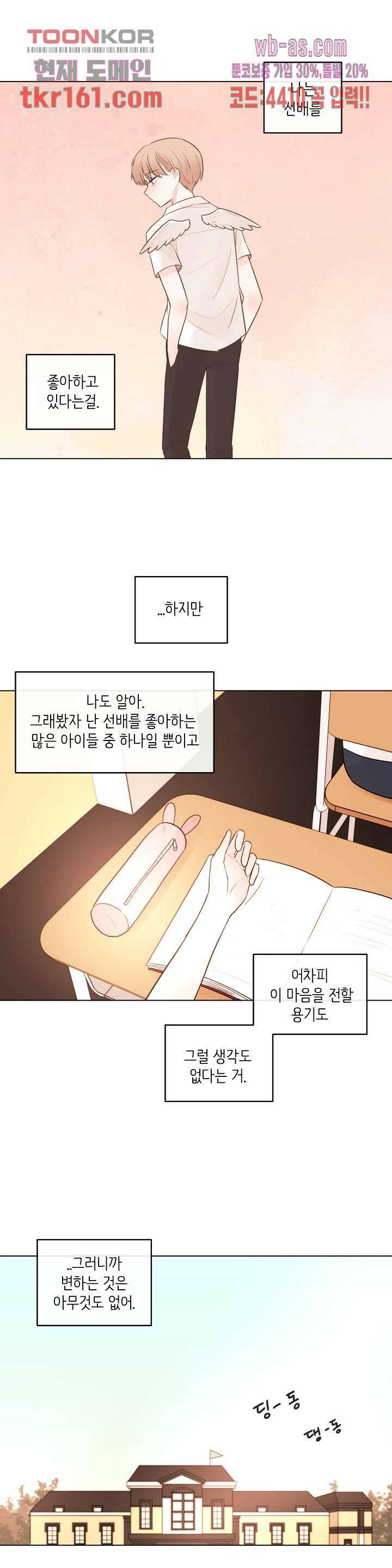 루나샵에 어서오세요:애니멀 힐 68화 3