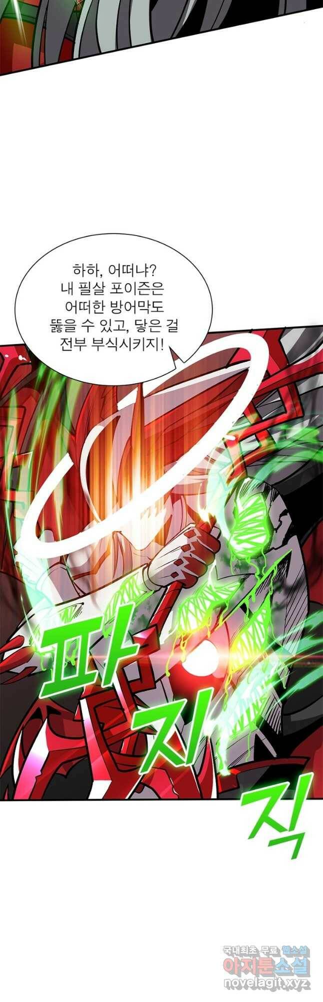 리부트 시스템 116화 5