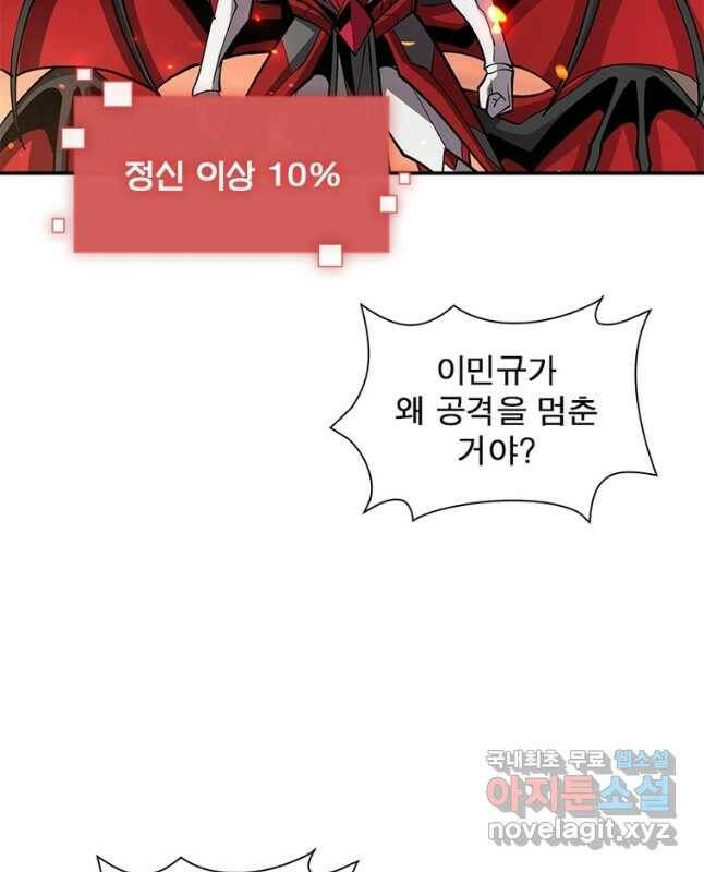 리부트 시스템 116화 15