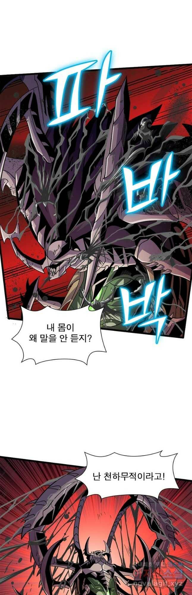 리부트 시스템 116화 28