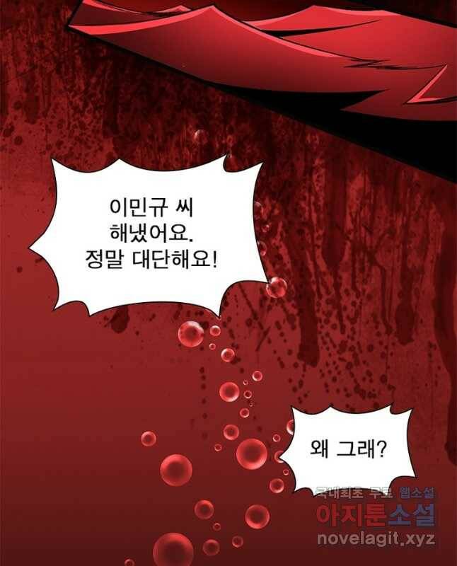 리부트 시스템 116화 30