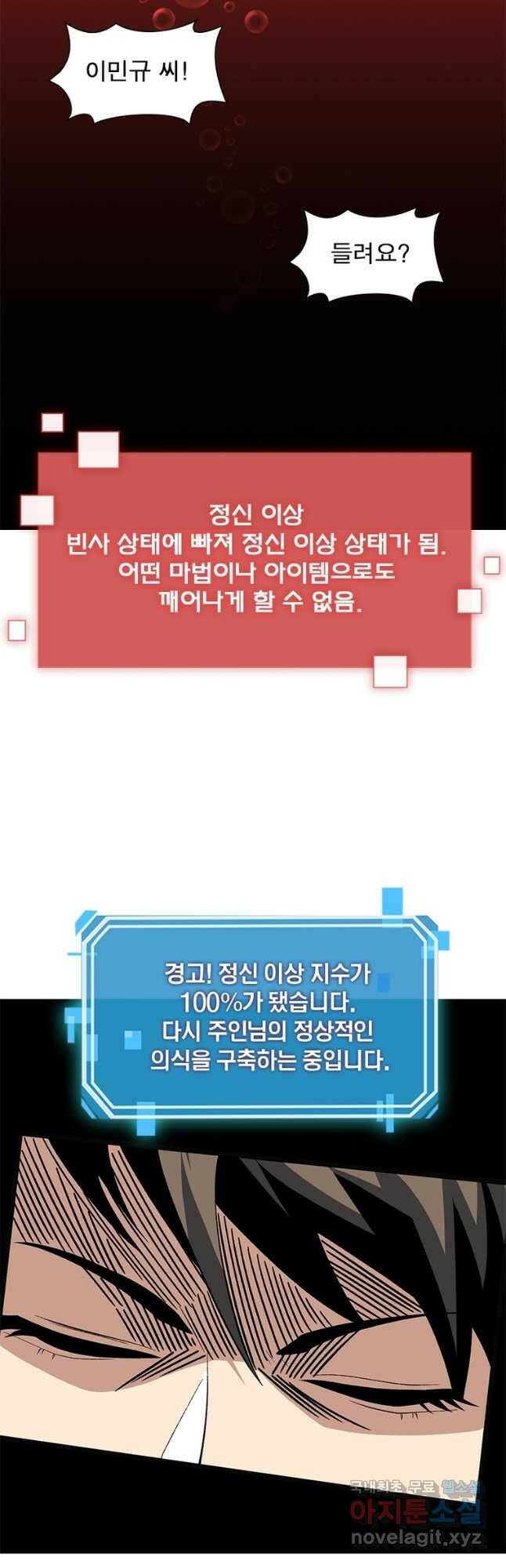리부트 시스템 116화 31