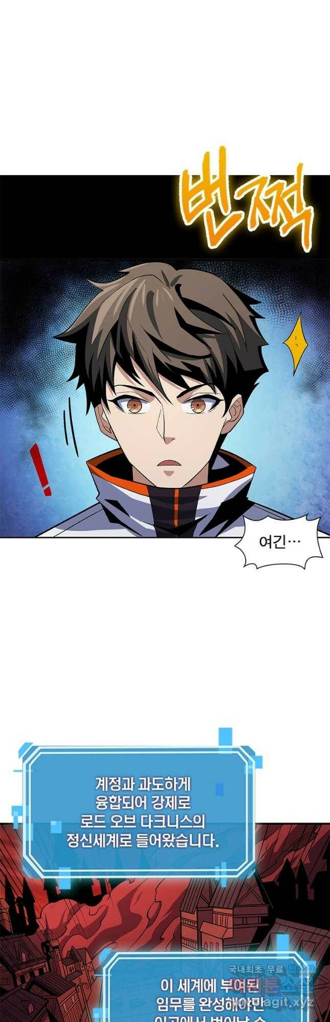 리부트 시스템 116화 32
