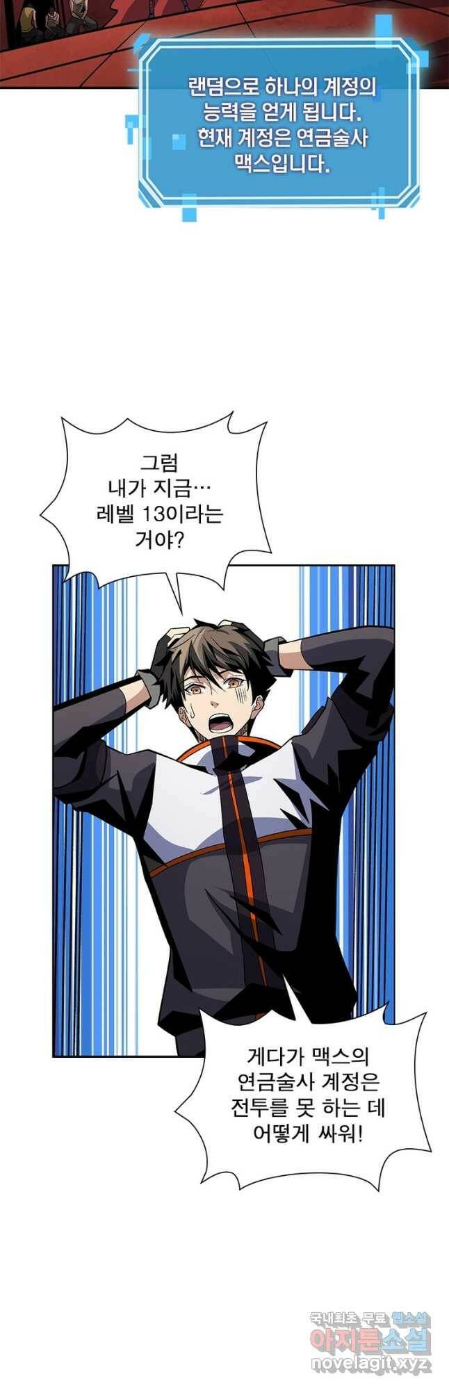 리부트 시스템 116화 34