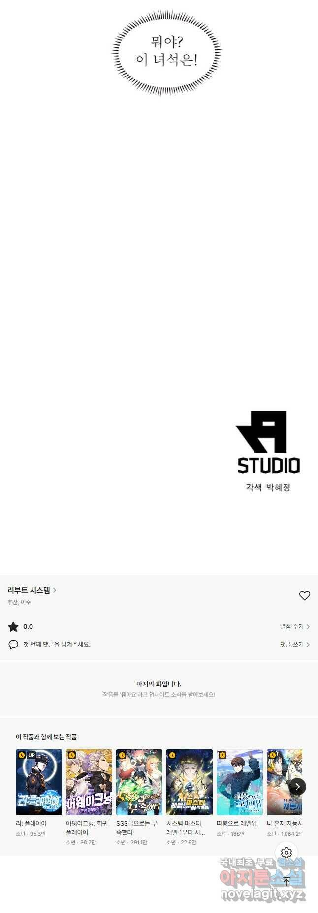 리부트 시스템 116화 38
