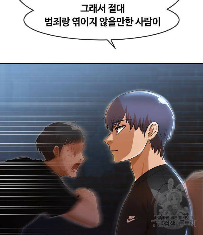 랜덤채팅의 그녀! 260화 2