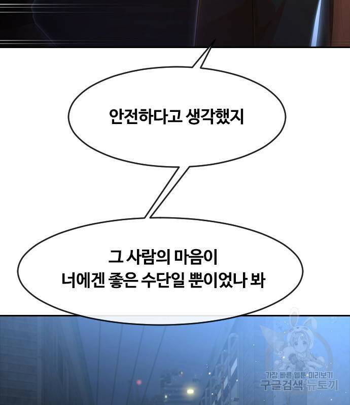 랜덤채팅의 그녀! 260화 3