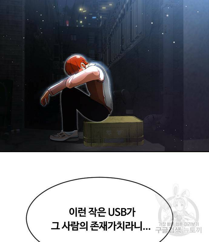 랜덤채팅의 그녀! 260화 4