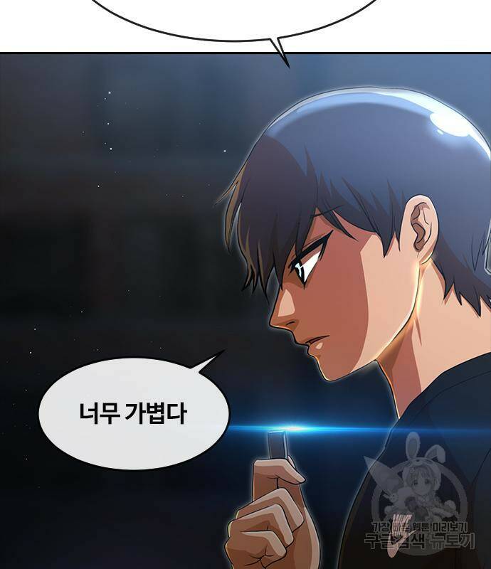 랜덤채팅의 그녀! 260화 5