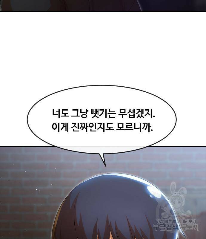 랜덤채팅의 그녀! 260화 15
