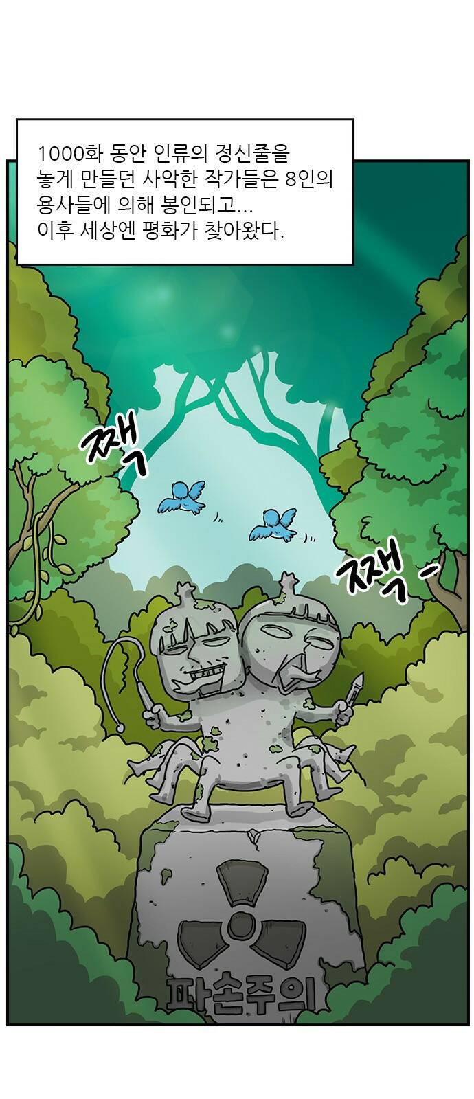 놓지마 정신줄 시즌3 1001화 돌아온정신 1 2