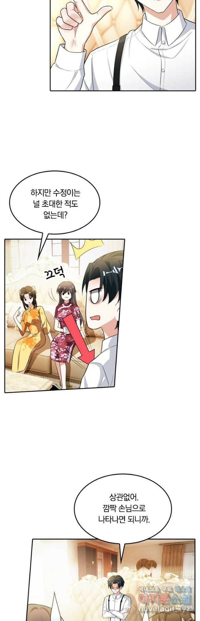 달콤살벌한 약혼자 204화 3