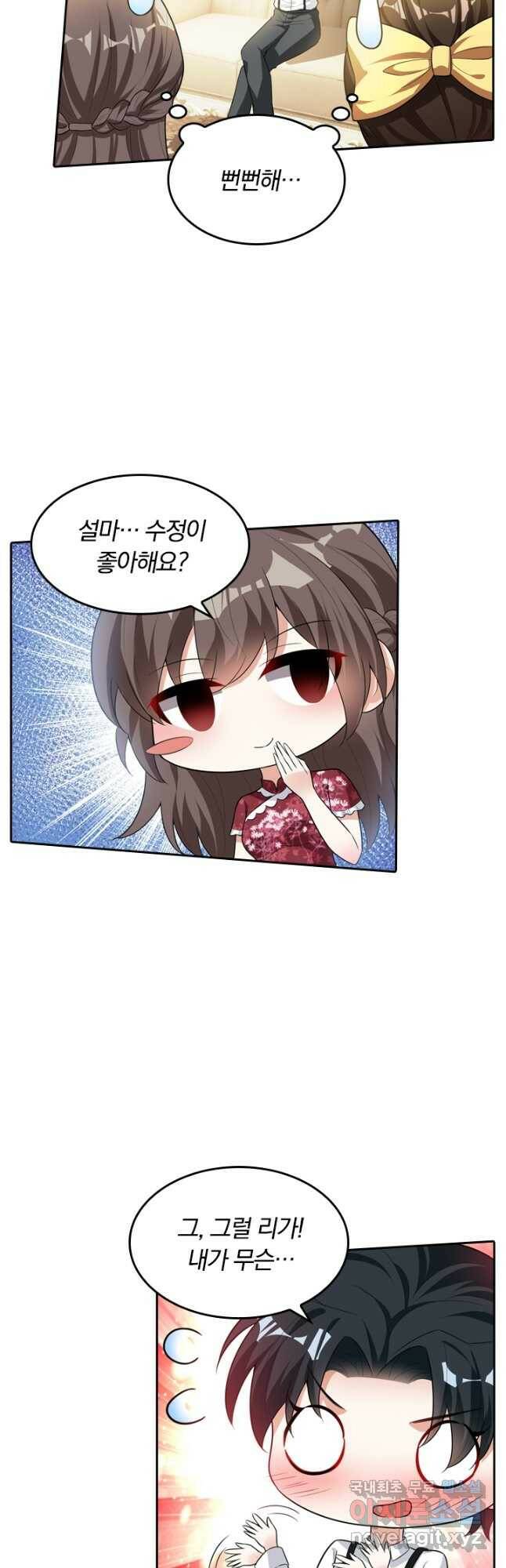 달콤살벌한 약혼자 204화 4