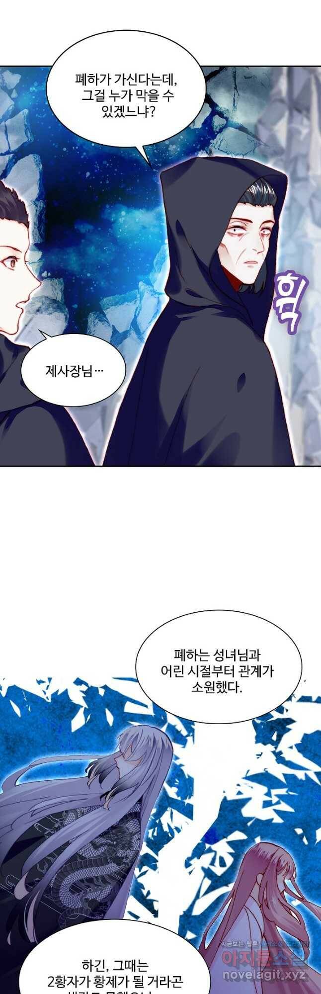 미남 폭군과 미식가 공주님 47화 3