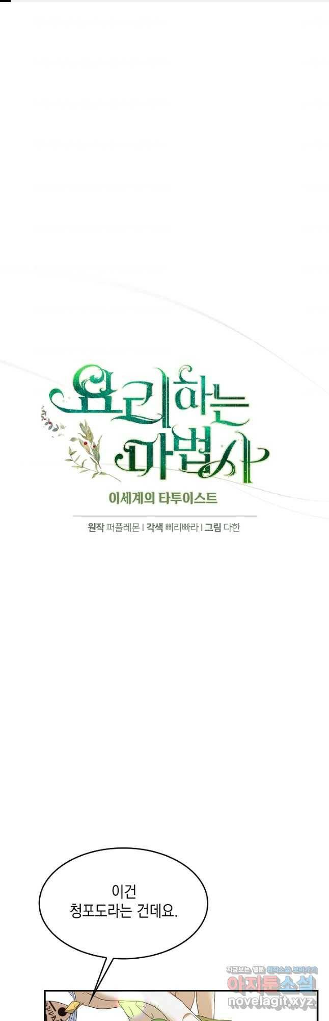 요리하는 마법사 25화 1
