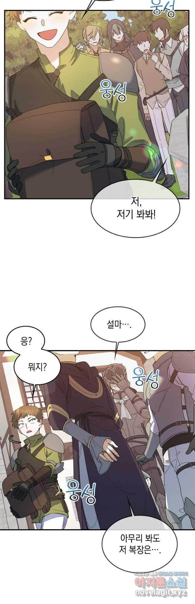 요리하는 마법사 25화 3