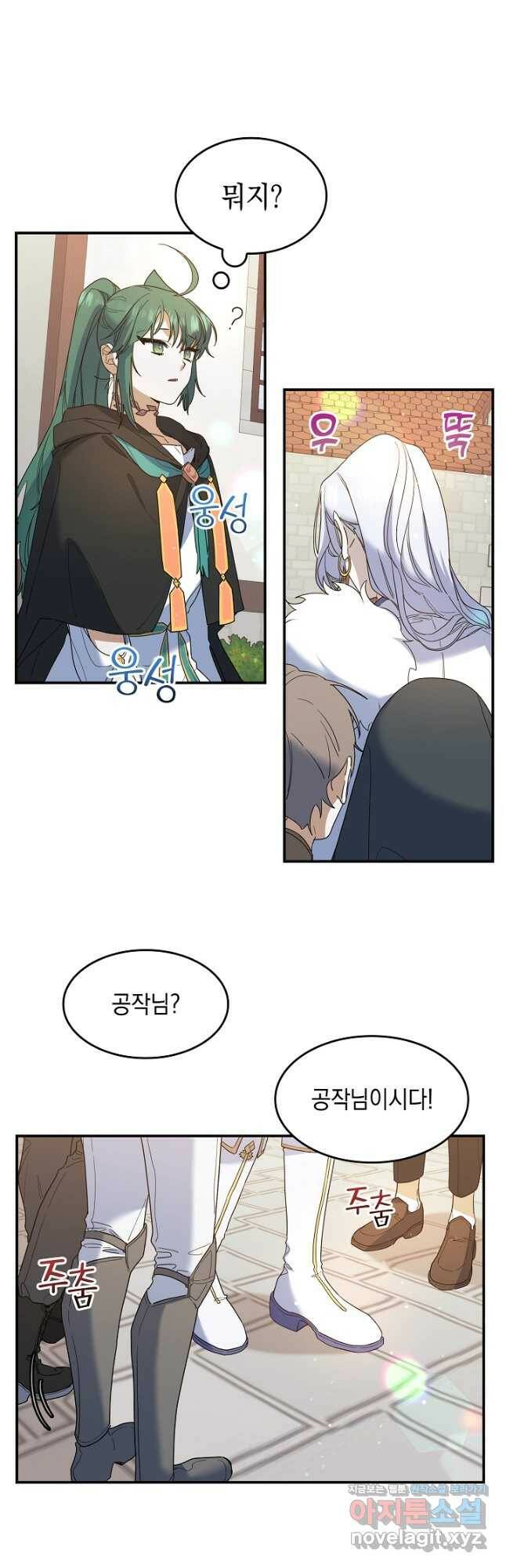 요리하는 마법사 25화 4