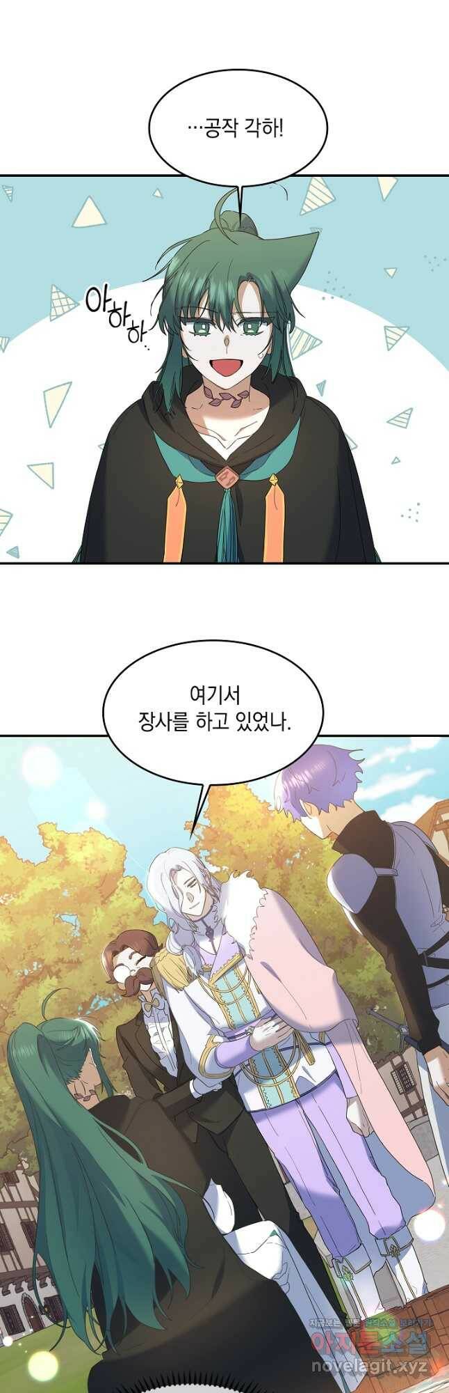 요리하는 마법사 25화 6