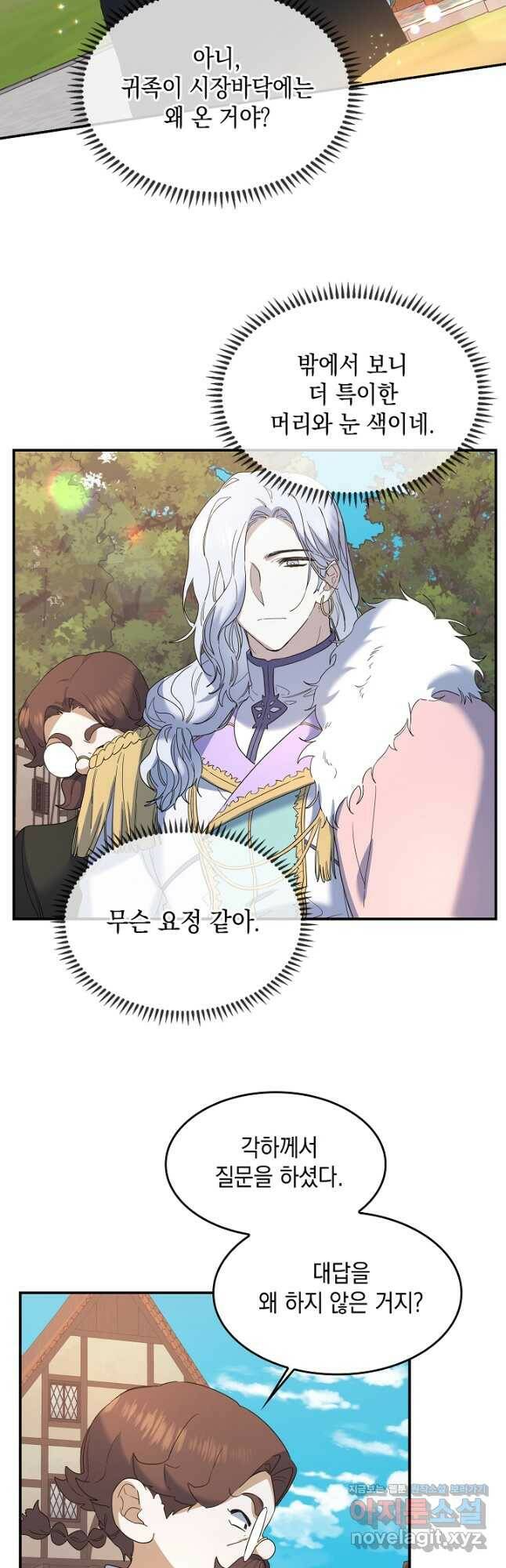 요리하는 마법사 25화 7