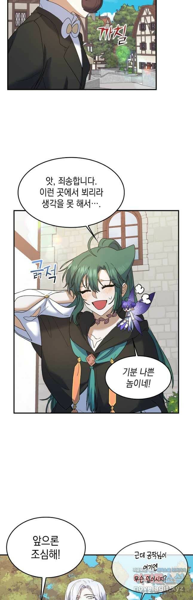 요리하는 마법사 25화 8