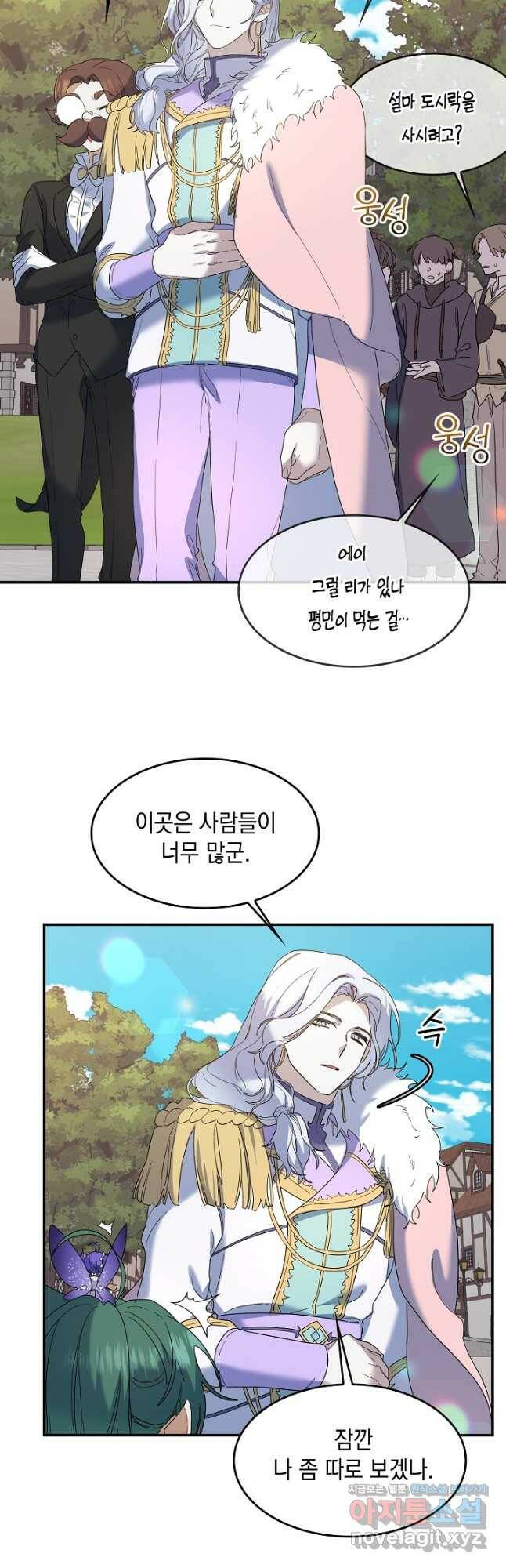 요리하는 마법사 25화 9