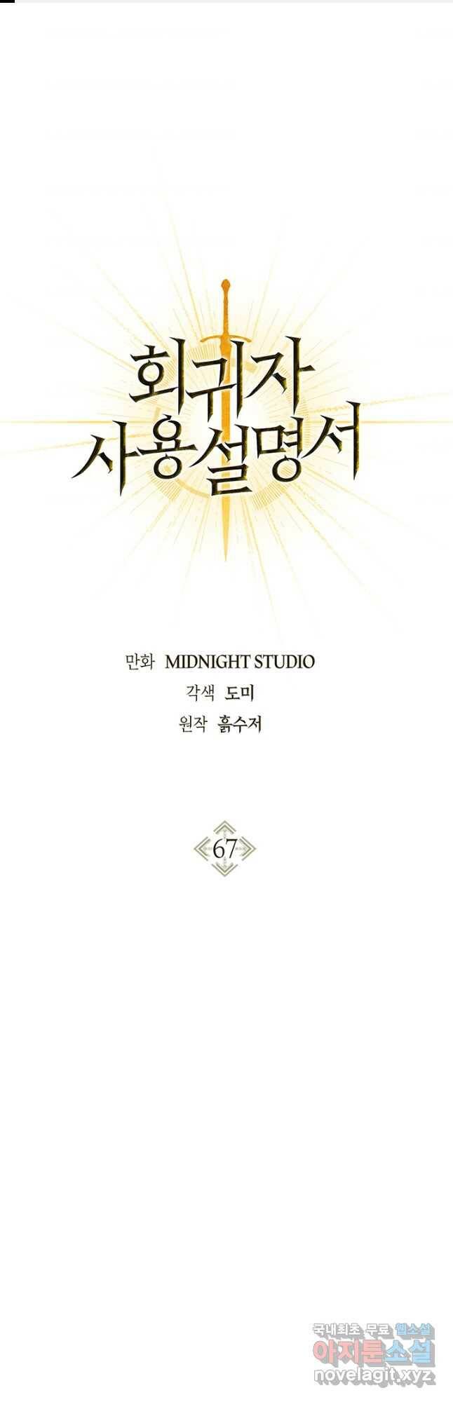 회귀자 사용설명서 67화 1