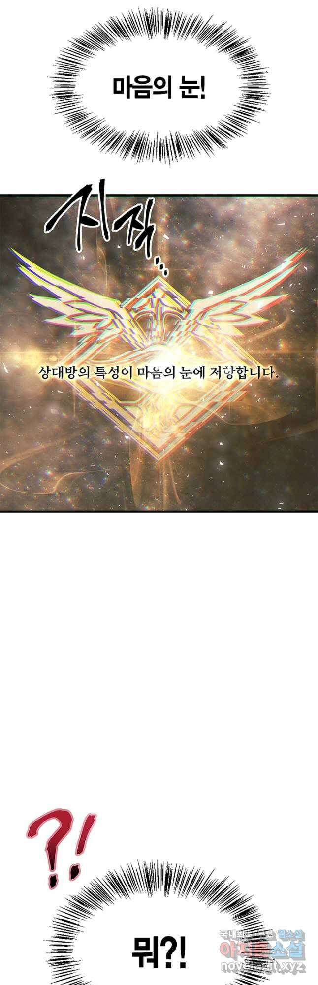 회귀자 사용설명서 67화 2