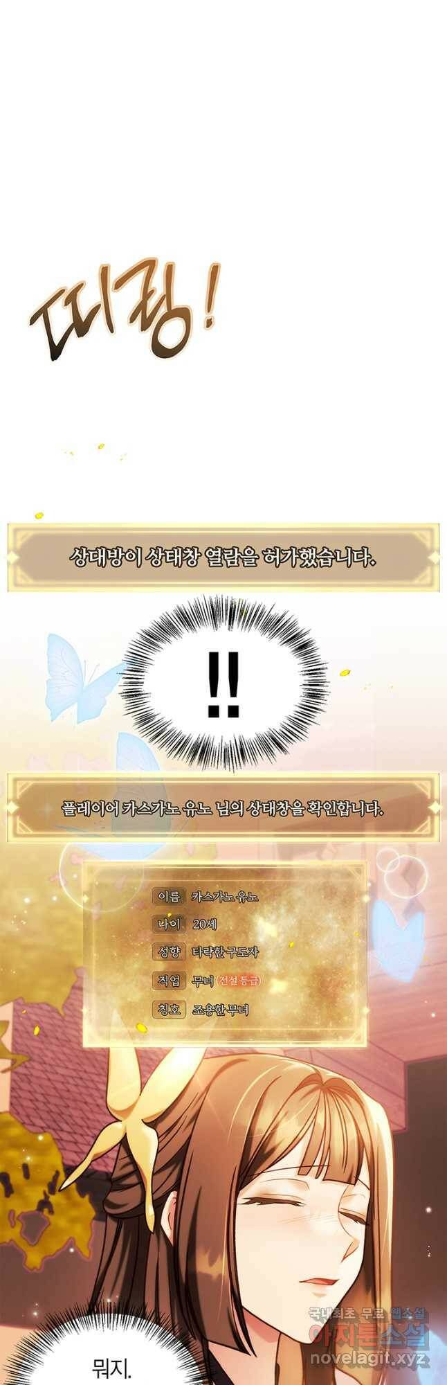 회귀자 사용설명서 67화 5