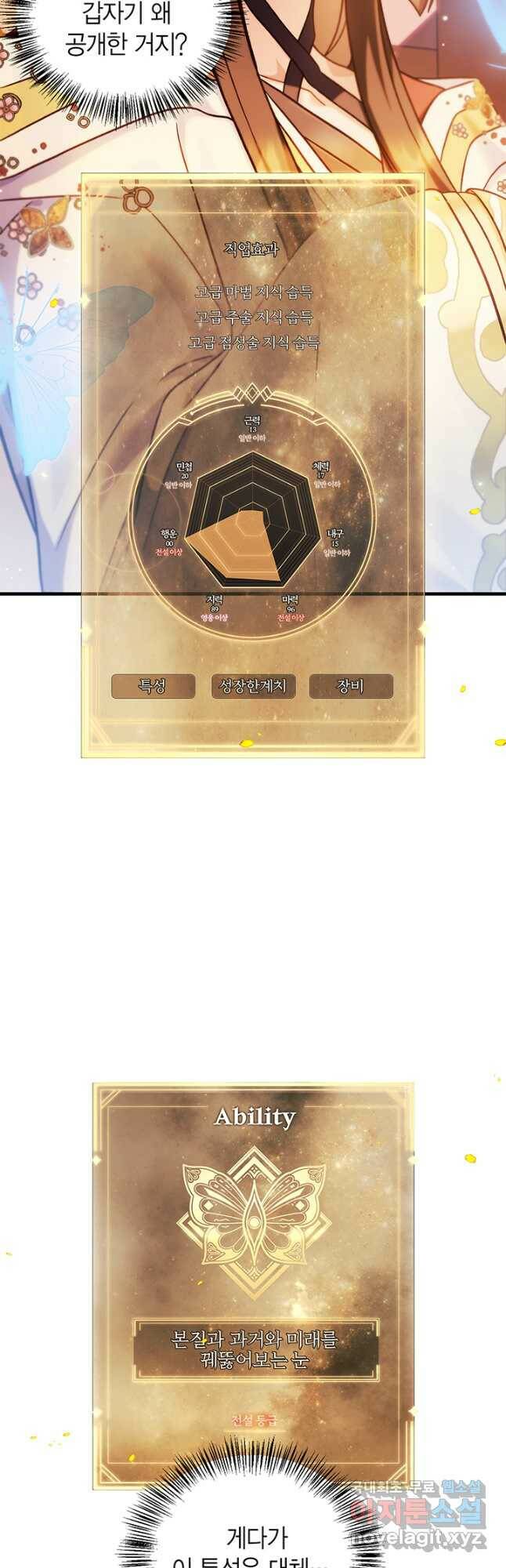 회귀자 사용설명서 67화 6