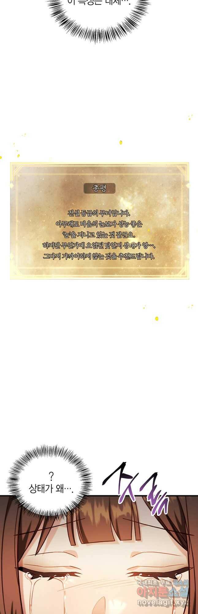 회귀자 사용설명서 67화 7