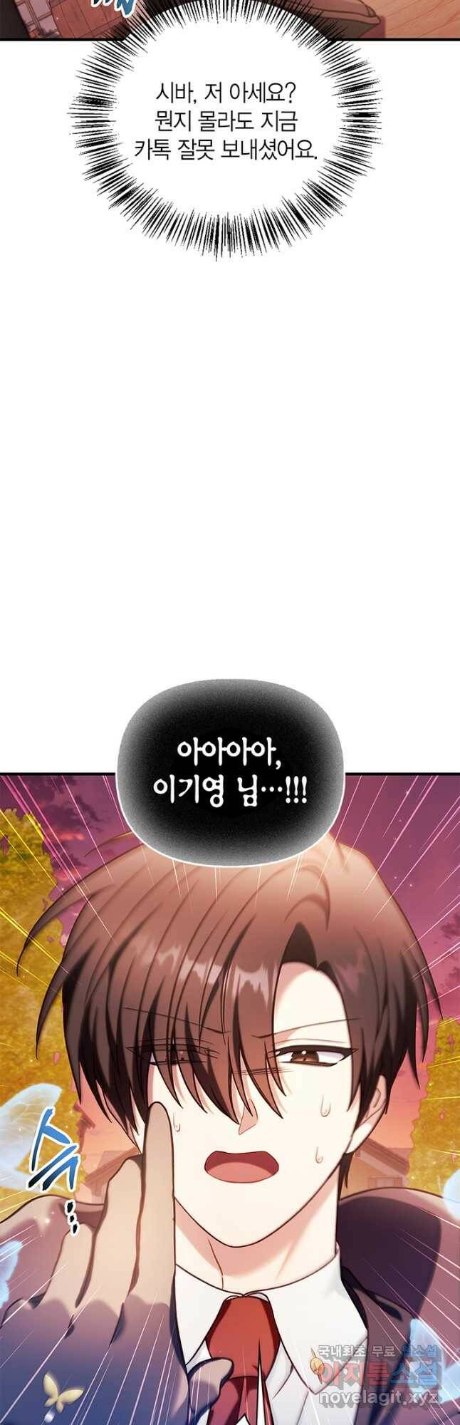 회귀자 사용설명서 67화 9
