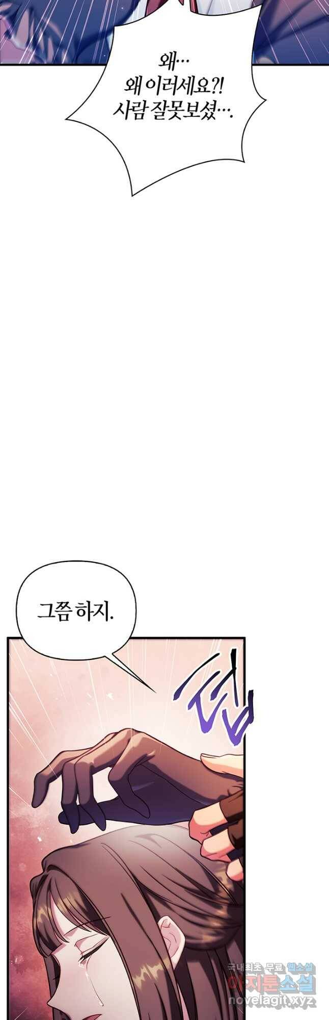 회귀자 사용설명서 67화 10