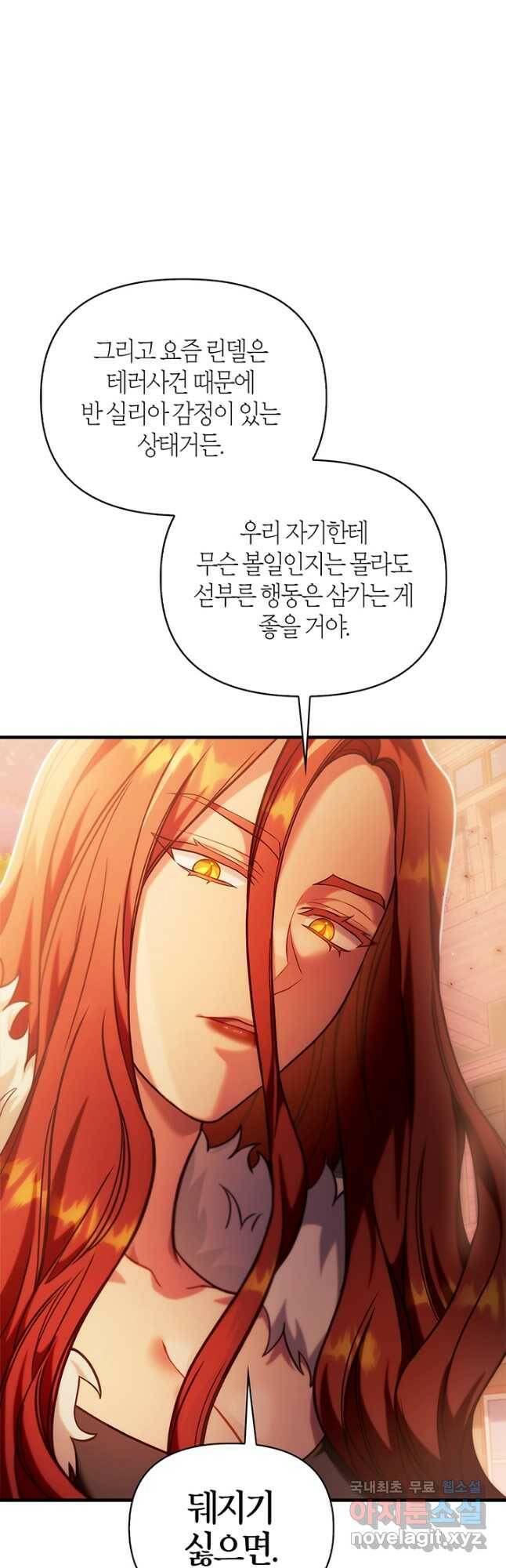 회귀자 사용설명서 67화 12