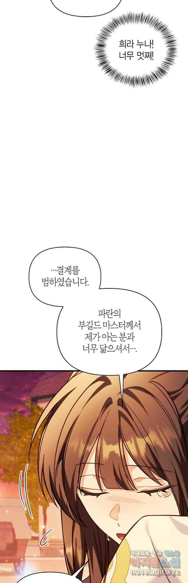 회귀자 사용설명서 67화 13
