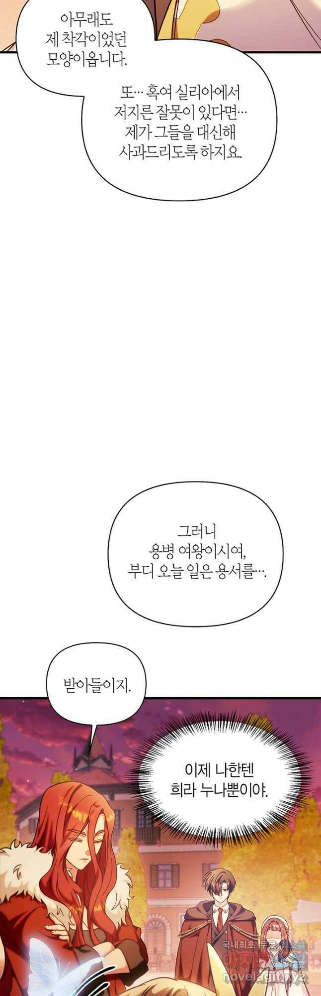 회귀자 사용설명서 67화 14