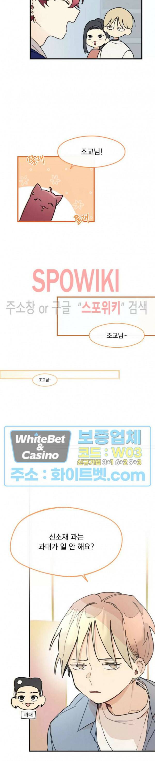 원룸 조교님 11화 2